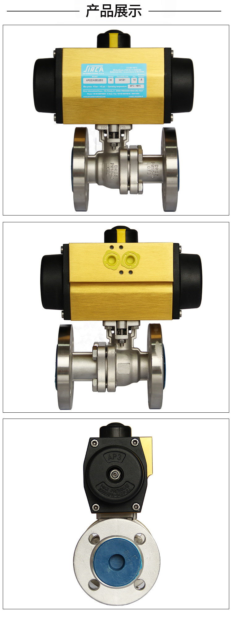 SIRCA氣動法蘭球閥 SIRCA氣動法蘭球閥