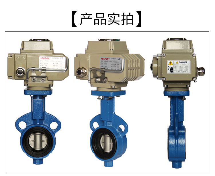 VEAPON電動對夾蝶閥 VEAPON電動對夾蝶閥